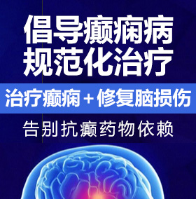 狂草姐姐AV癫痫病能治愈吗